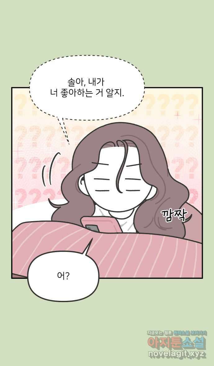 그냥 선생님 152화 2