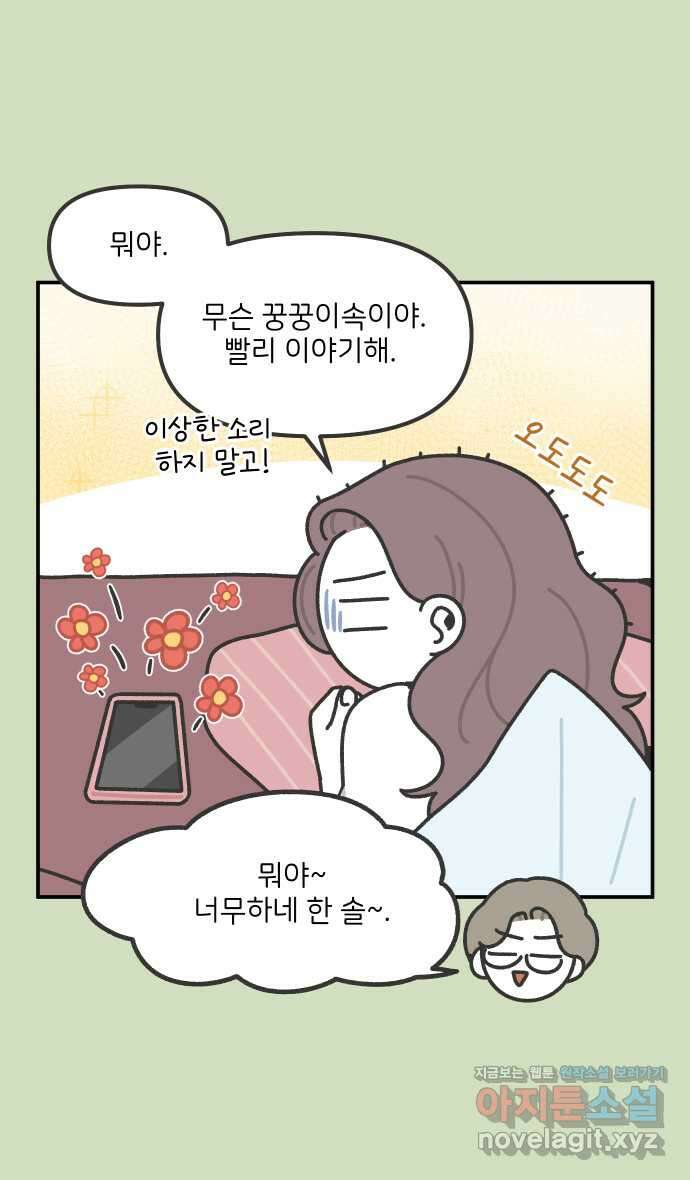 그냥 선생님 152화 3