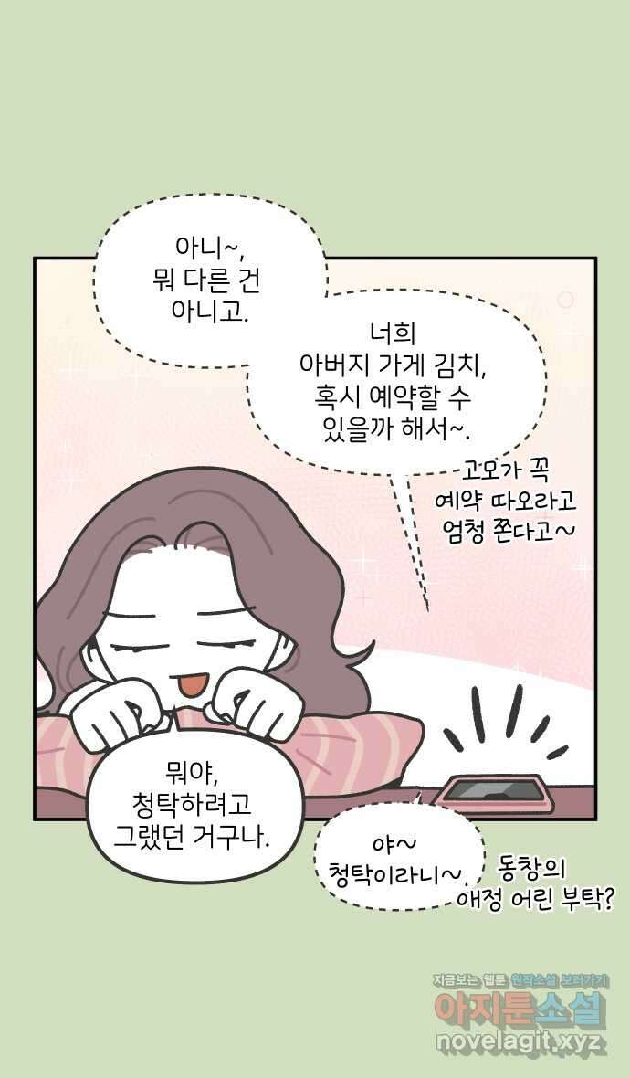 그냥 선생님 152화 4