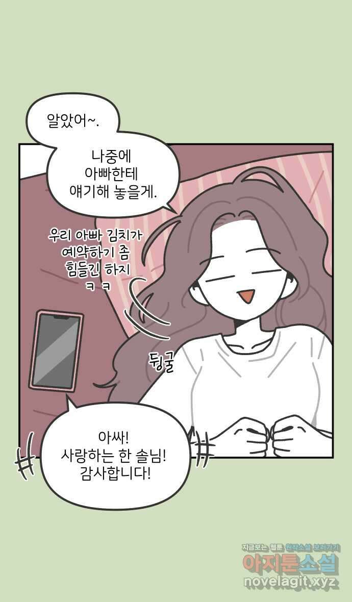그냥 선생님 152화 5