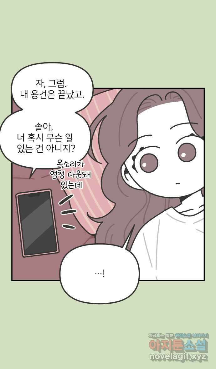 그냥 선생님 152화 6