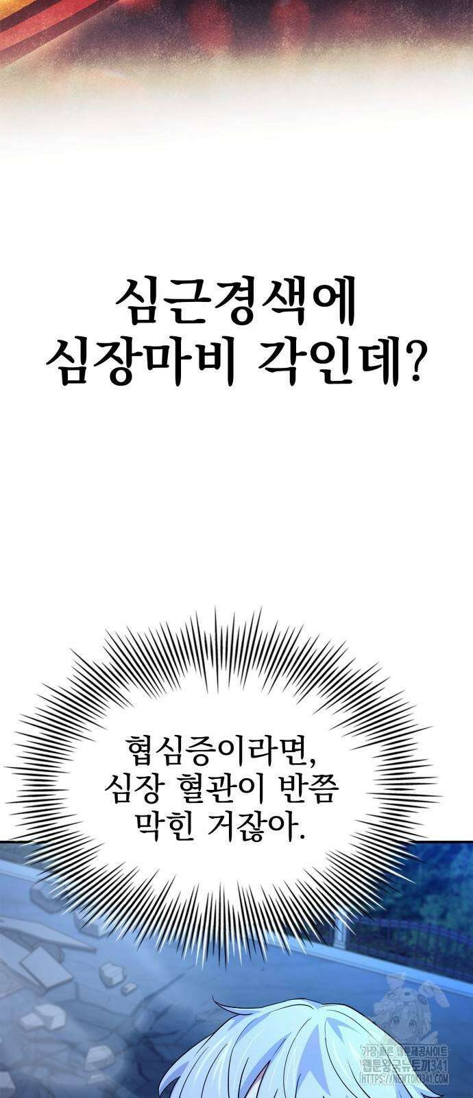 약 파는 황태자 34화 11