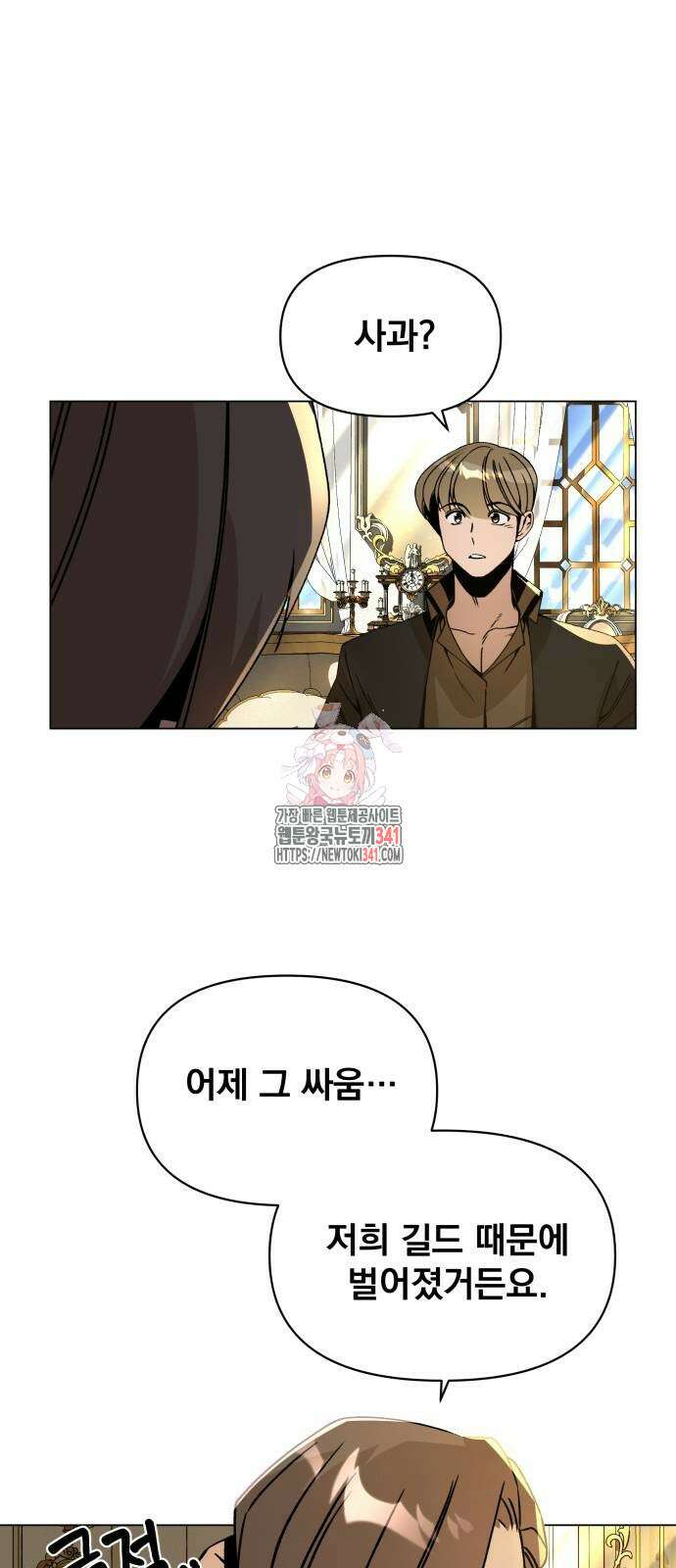 사표내고 이계에서 힐링합니다 86화 1