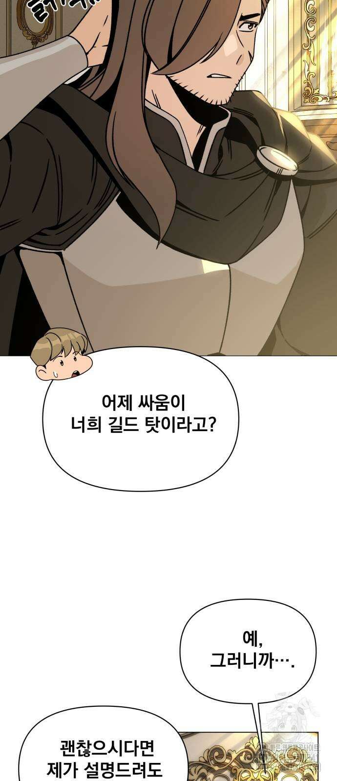 사표내고 이계에서 힐링합니다 86화 2