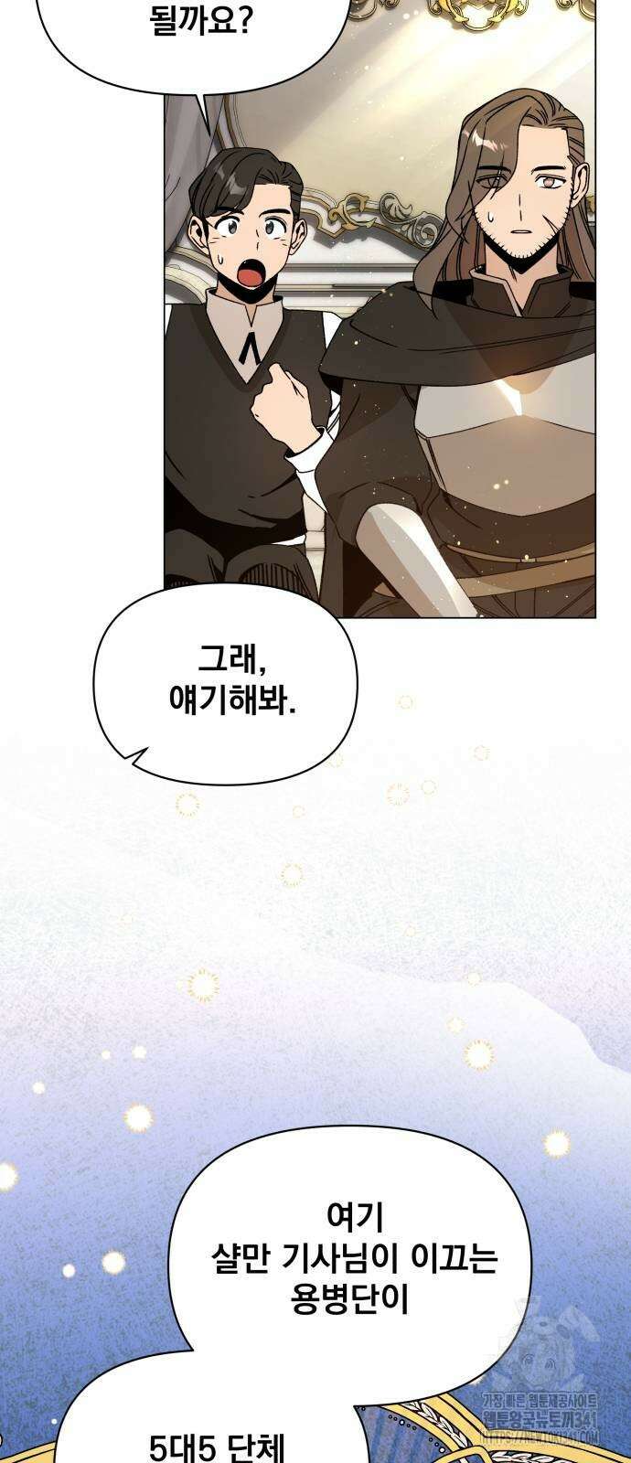 사표내고 이계에서 힐링합니다 86화 3
