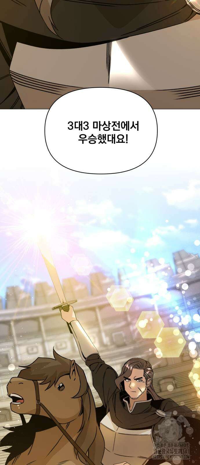 사표내고 이계에서 힐링합니다 86화 5