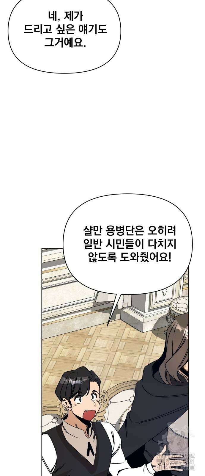 사표내고 이계에서 힐링합니다 86화 8