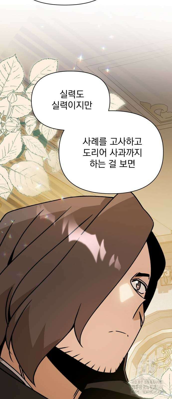 사표내고 이계에서 힐링합니다 86화 10