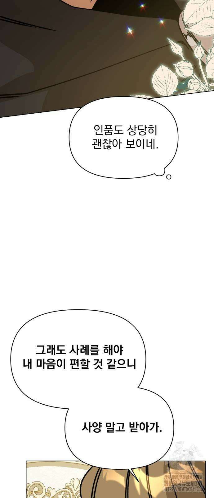 사표내고 이계에서 힐링합니다 86화 11