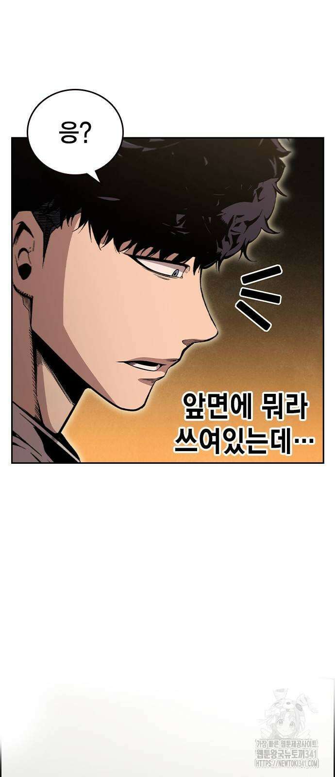 왕게임 101화 8
