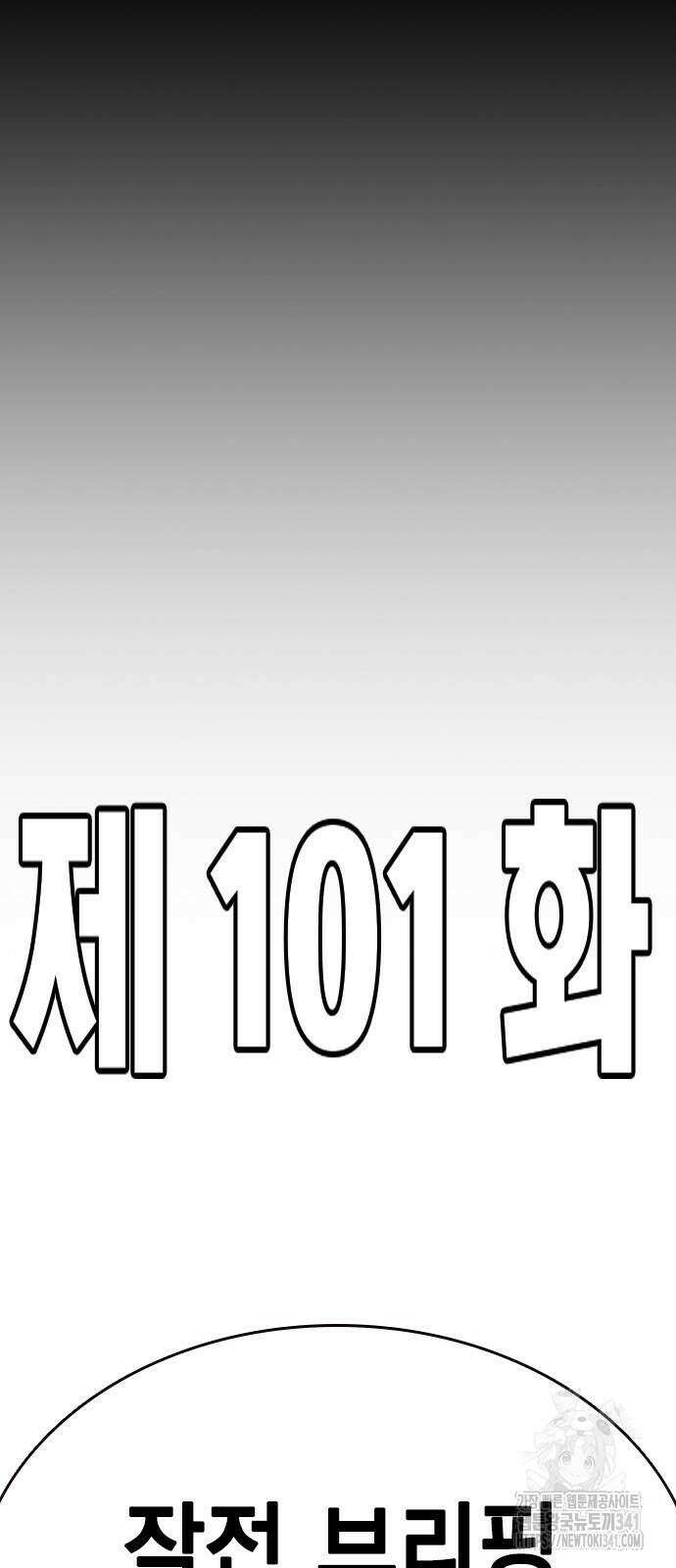 왕게임 101화 104