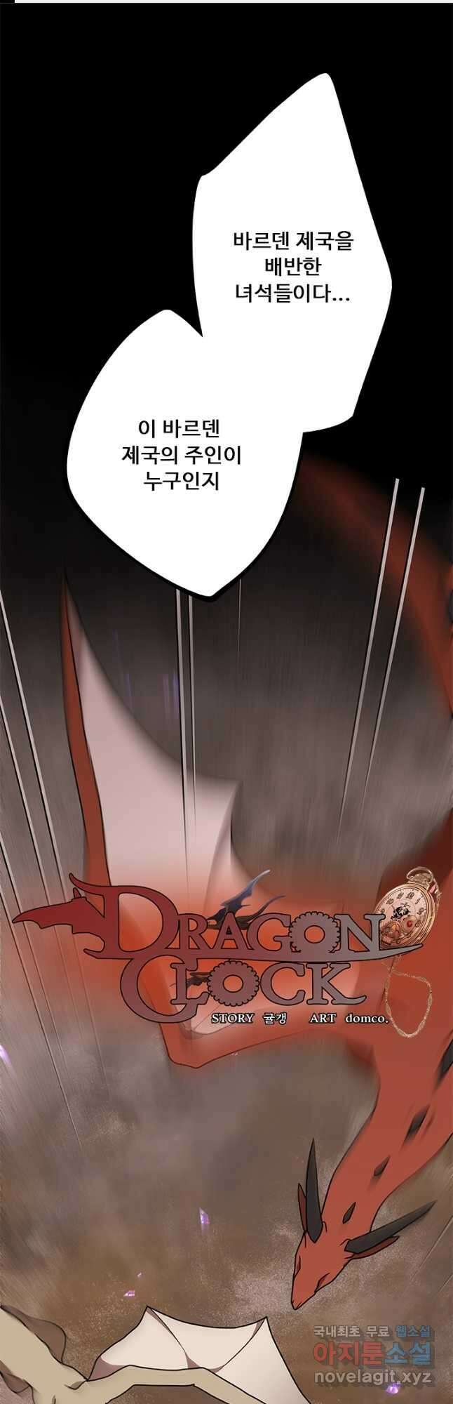 드래곤 클락 34화 1