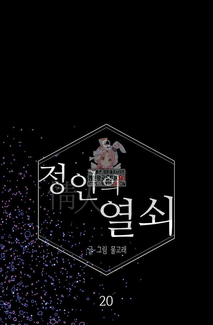 정인의 열쇠 20화 1