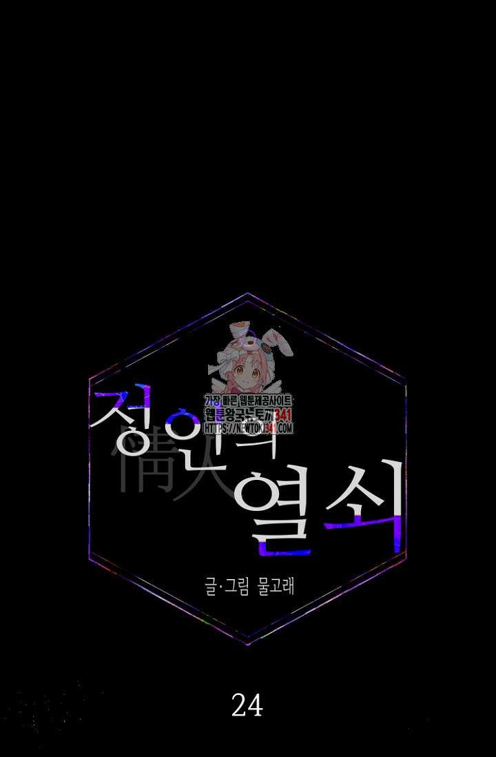 정인의 열쇠 24화 1
