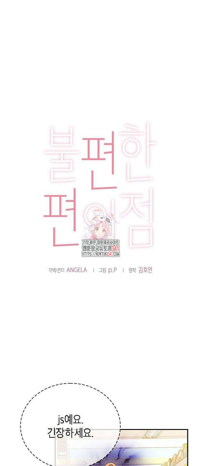 불편한 편의점 12화 1
