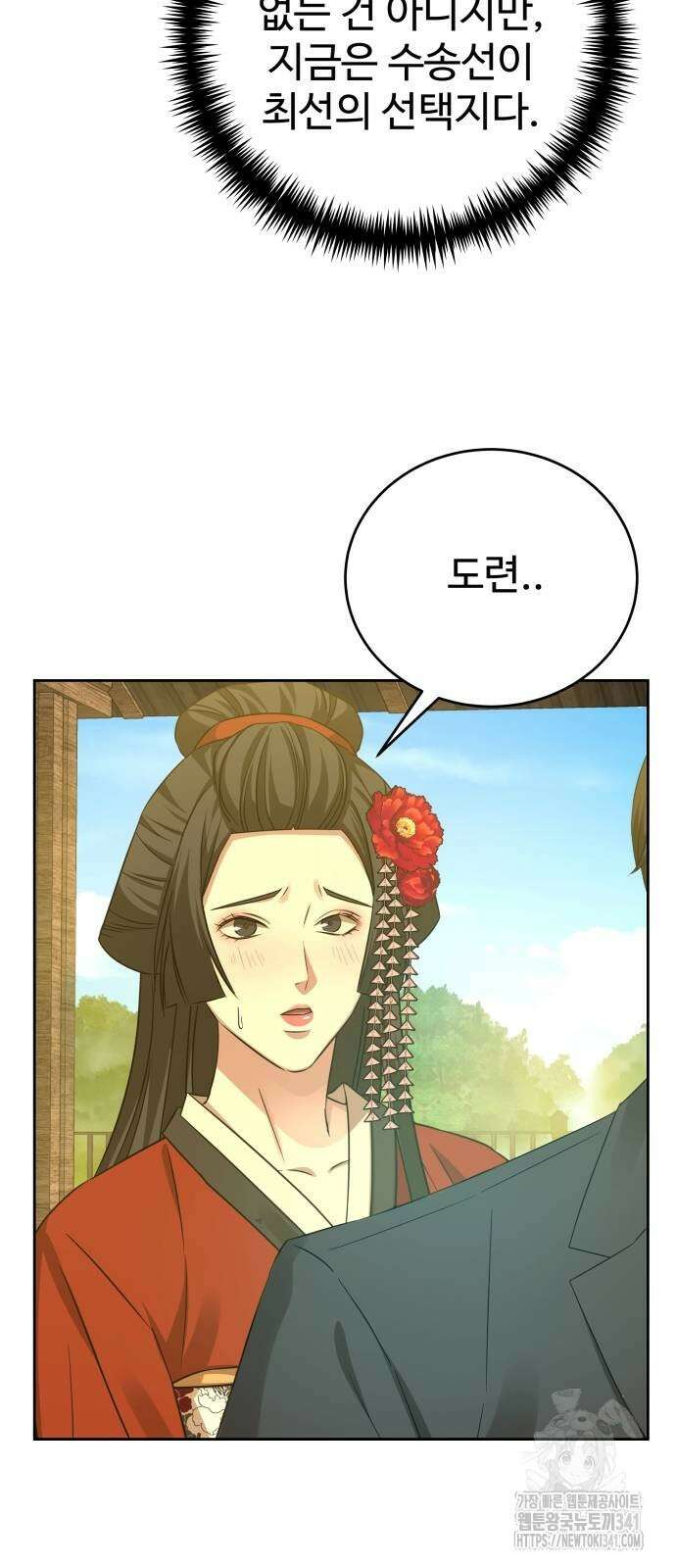 갬블링 1945 81화 13