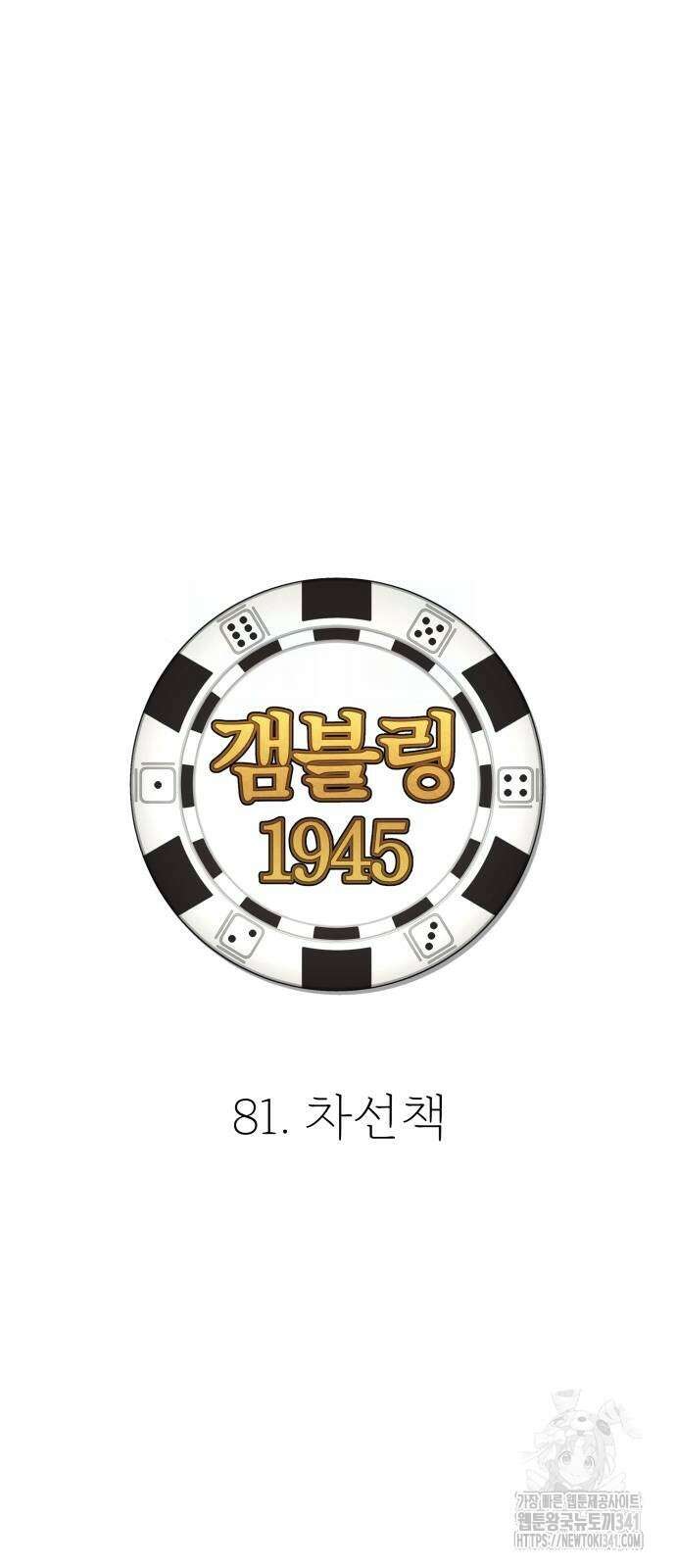 갬블링 1945 81화 17