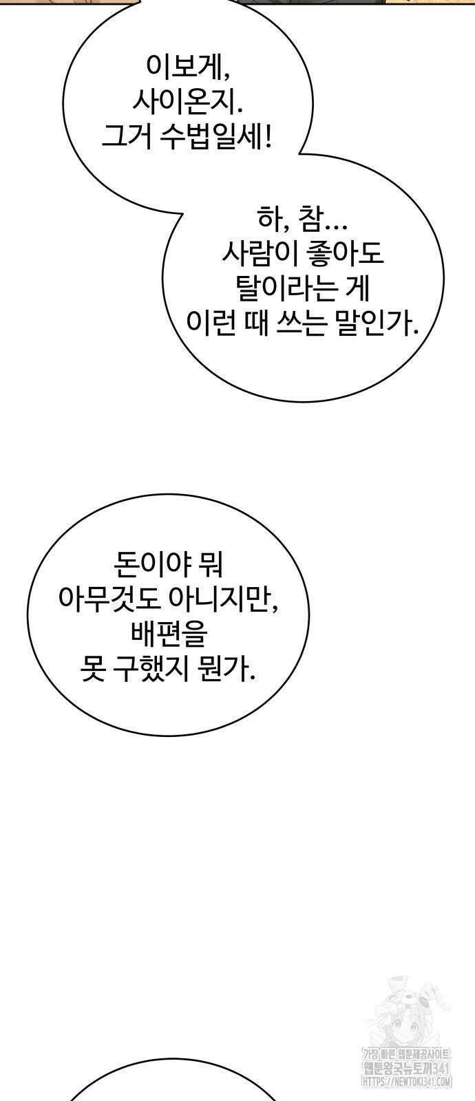 갬블링 1945 81화 73