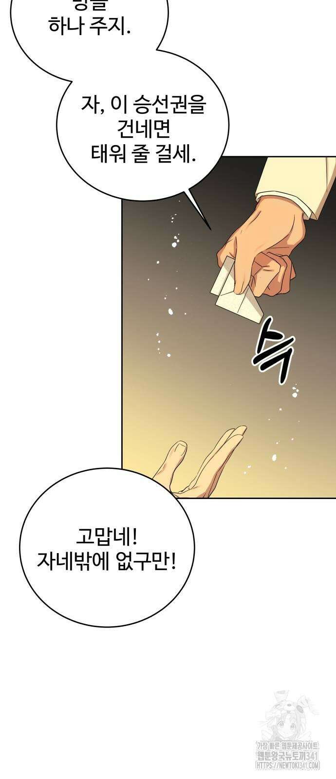 갬블링 1945 81화 78
