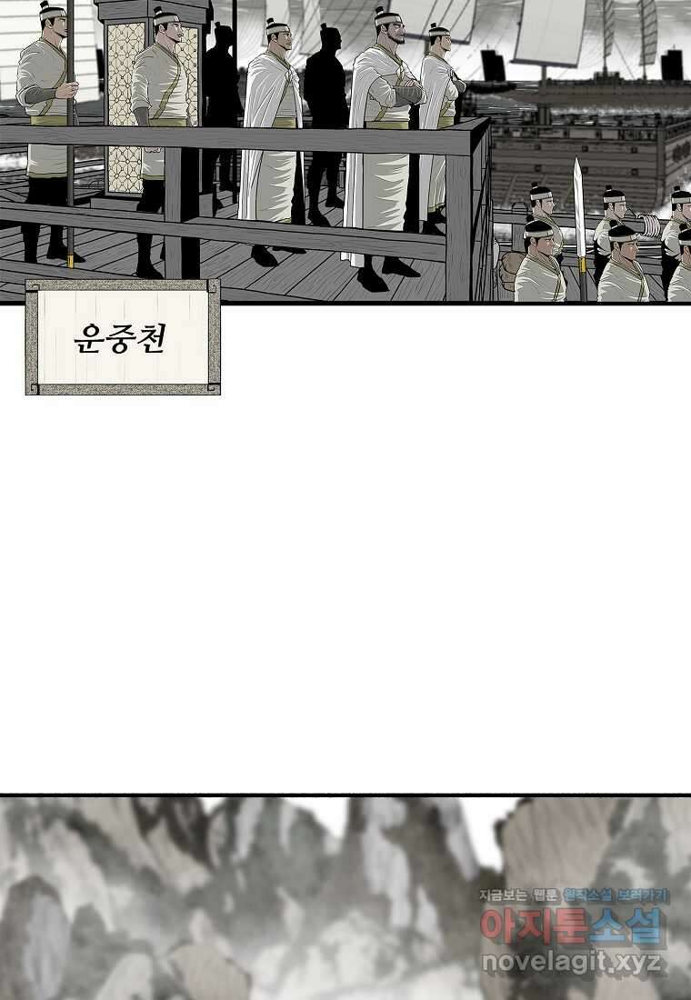 북검전기 192화 5