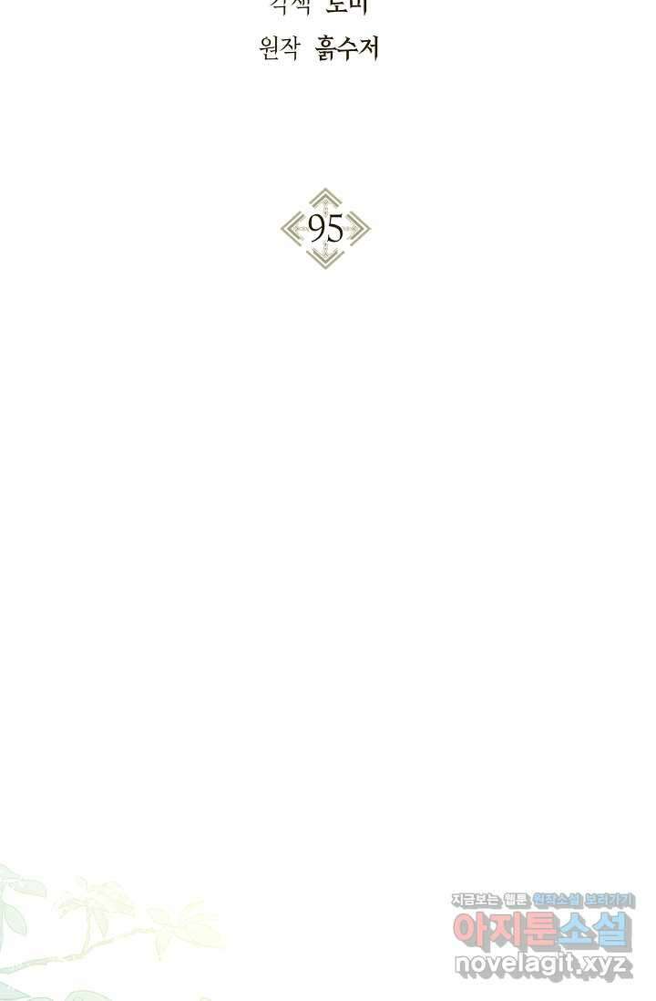회귀자 사용설명서 95화 2