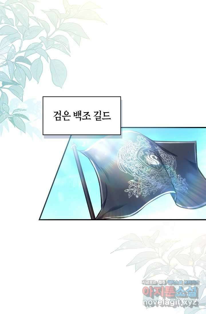 회귀자 사용설명서 95화 3