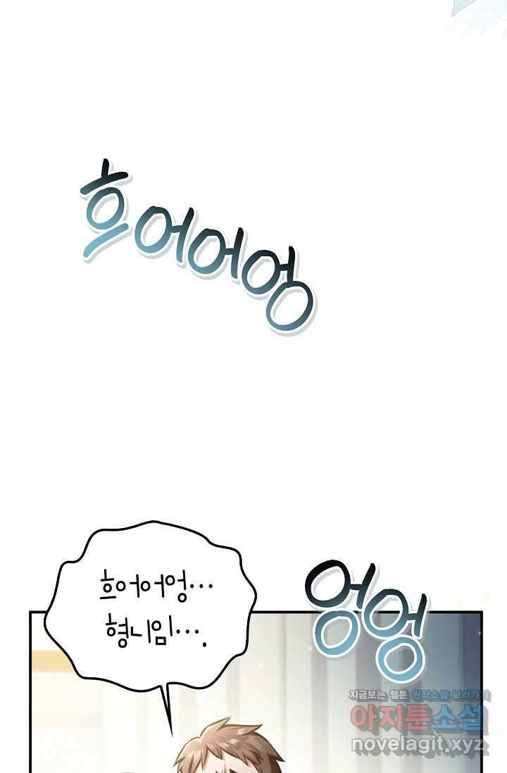 회귀자 사용설명서 95화 4