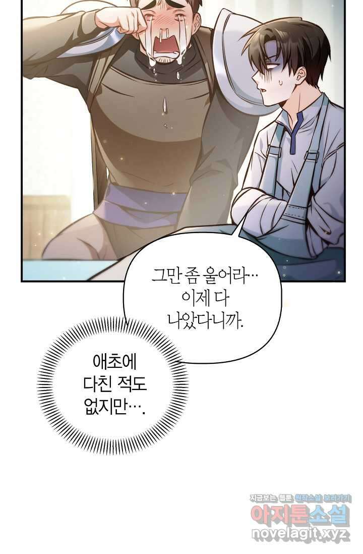 회귀자 사용설명서 95화 5