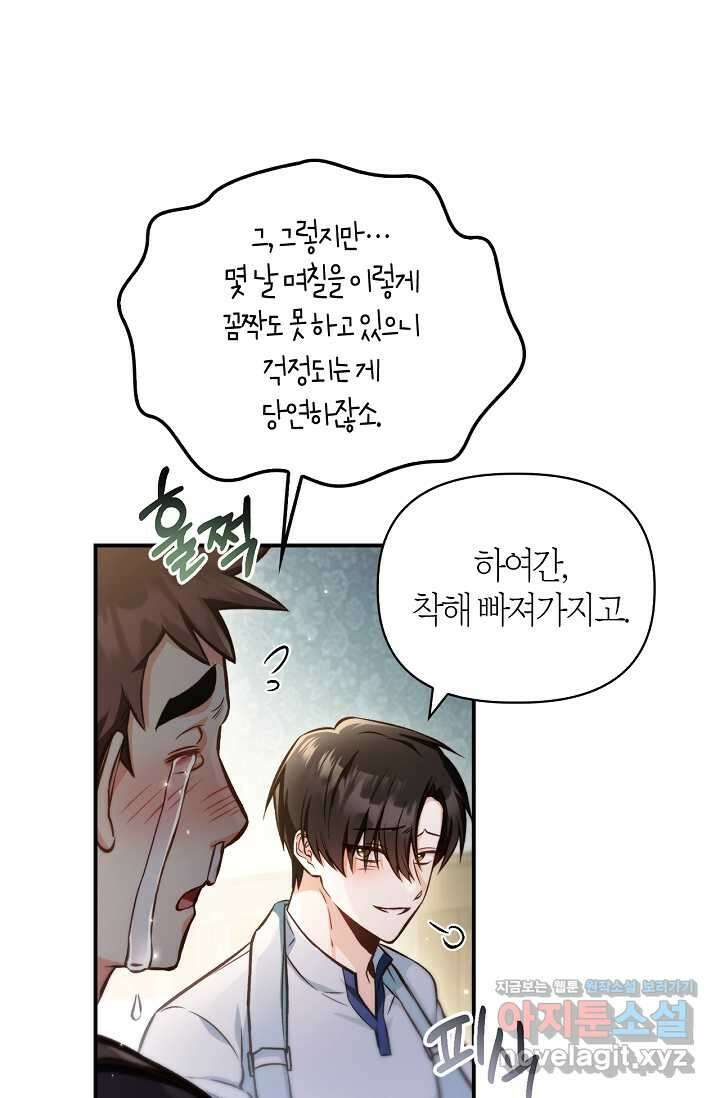 회귀자 사용설명서 95화 6