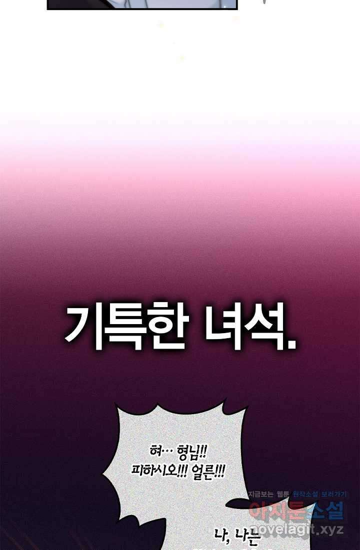 회귀자 사용설명서 95화 7