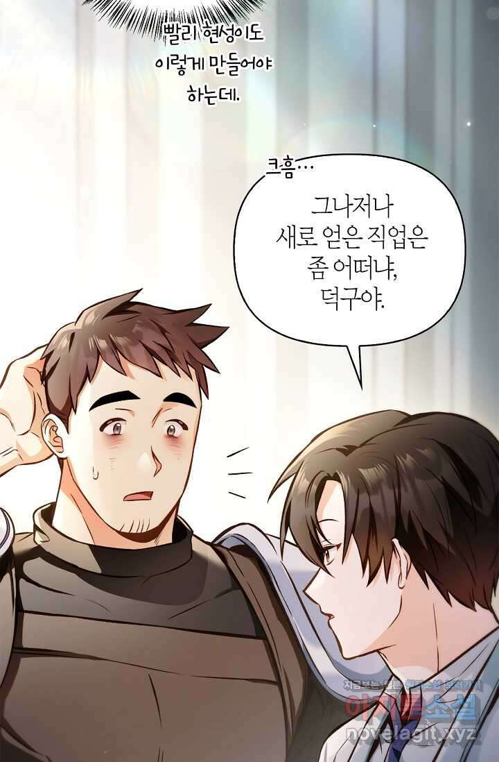 회귀자 사용설명서 95화 13