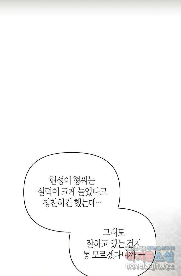 회귀자 사용설명서 95화 16