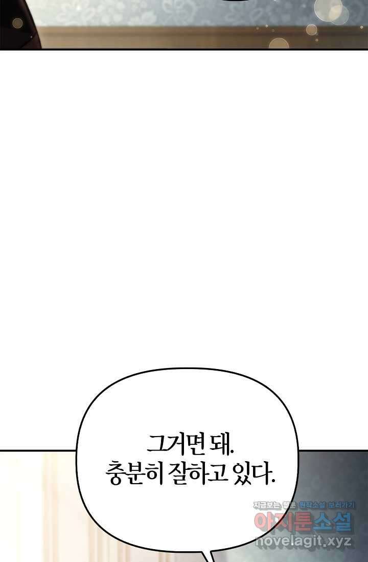 회귀자 사용설명서 95화 18