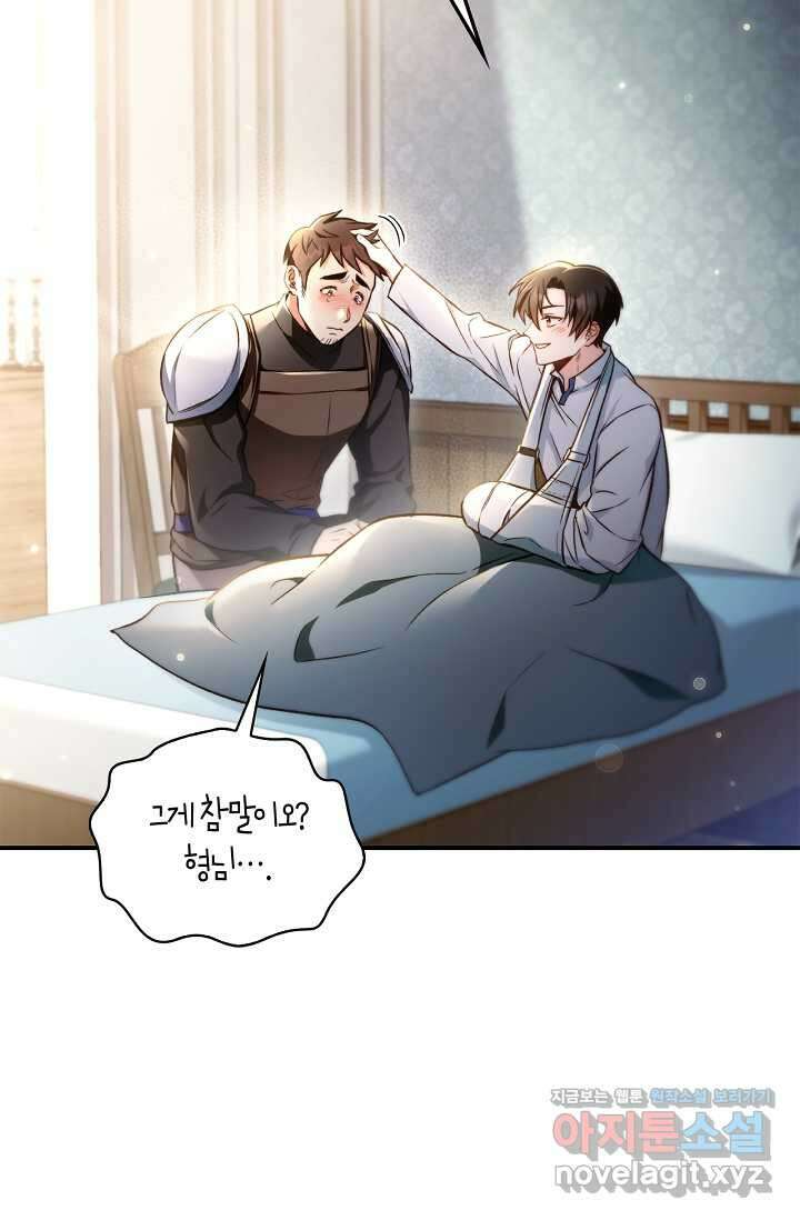 회귀자 사용설명서 95화 19
