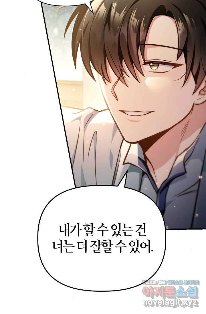 회귀자 사용설명서 95화 23