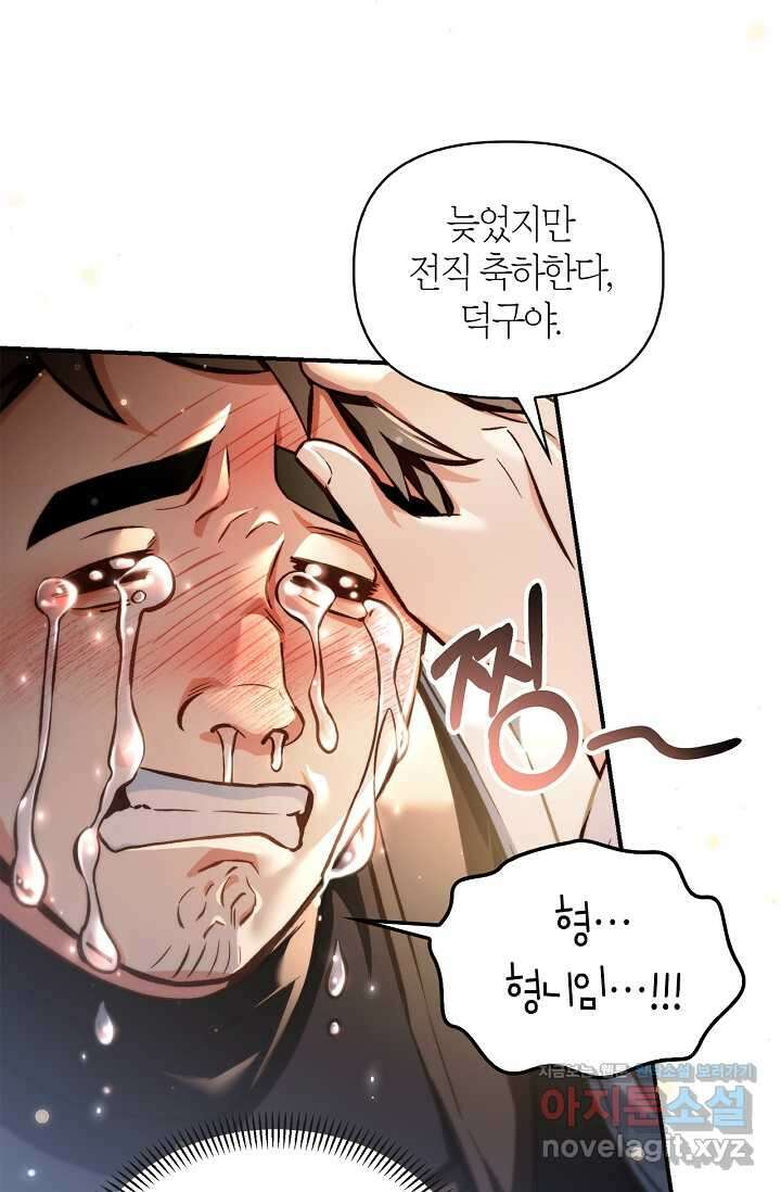 회귀자 사용설명서 95화 24