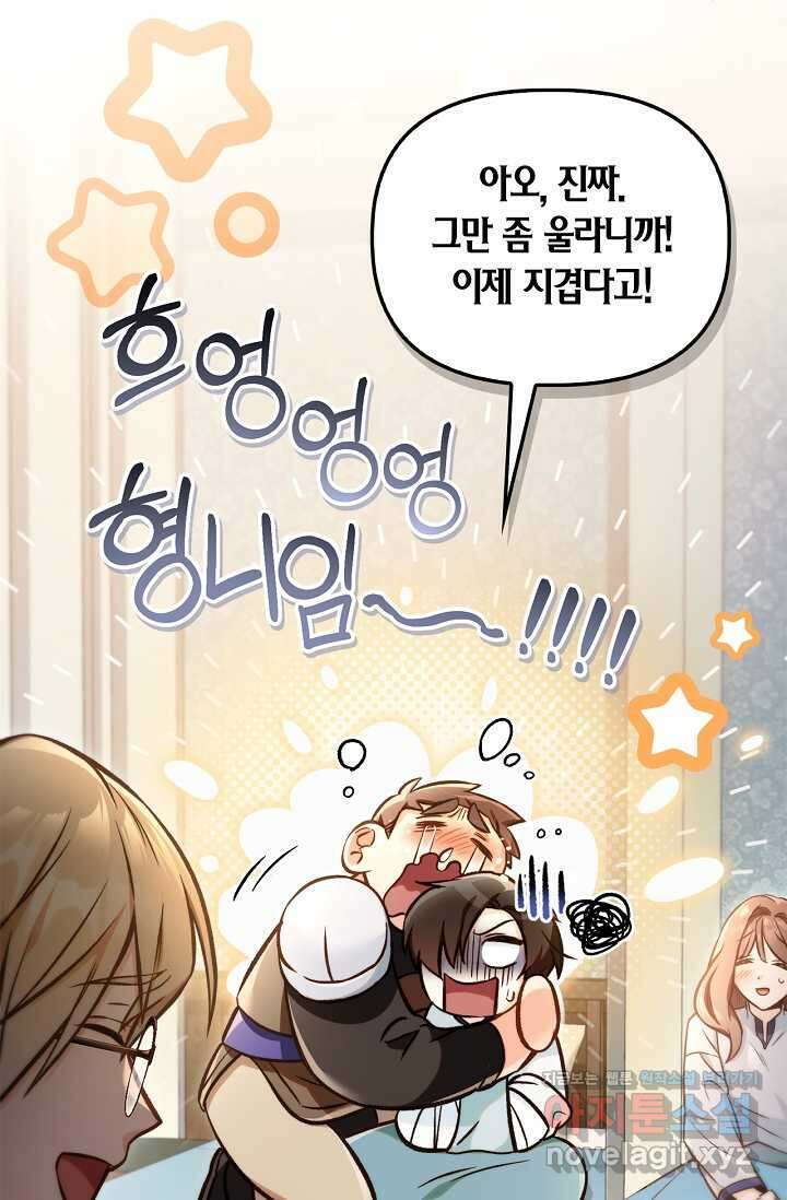 회귀자 사용설명서 95화 26