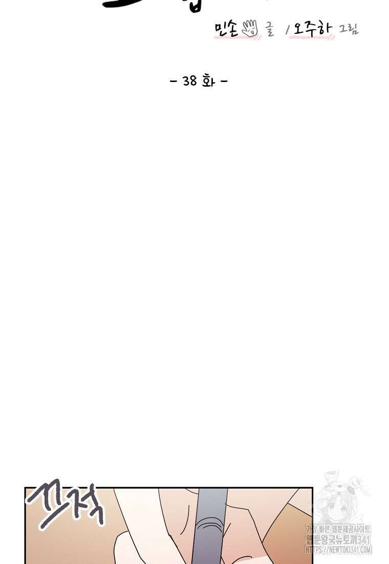 내 룸메이트를 소개합니다 38화 3