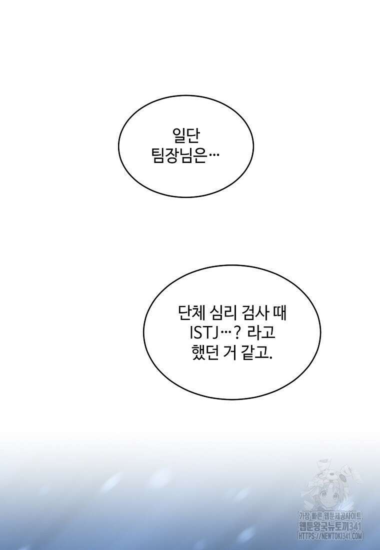 내 룸메이트를 소개합니다 38화 7