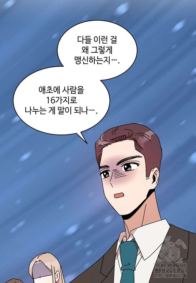 내 룸메이트를 소개합니다 38화 8