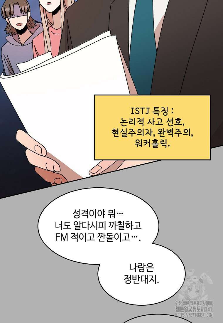 내 룸메이트를 소개합니다 38화 9