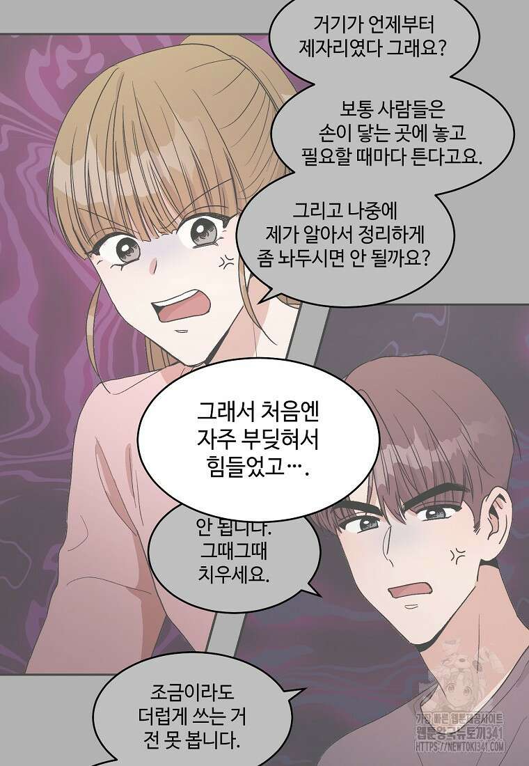 내 룸메이트를 소개합니다 38화 10