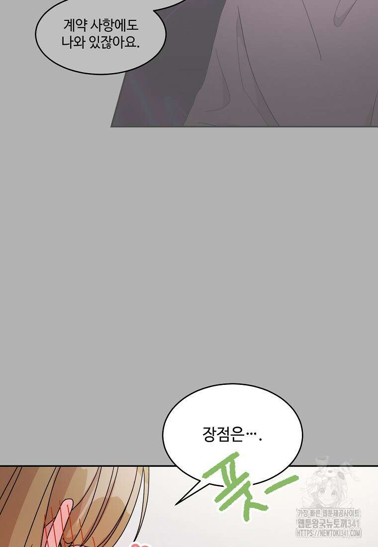 내 룸메이트를 소개합니다 38화 11