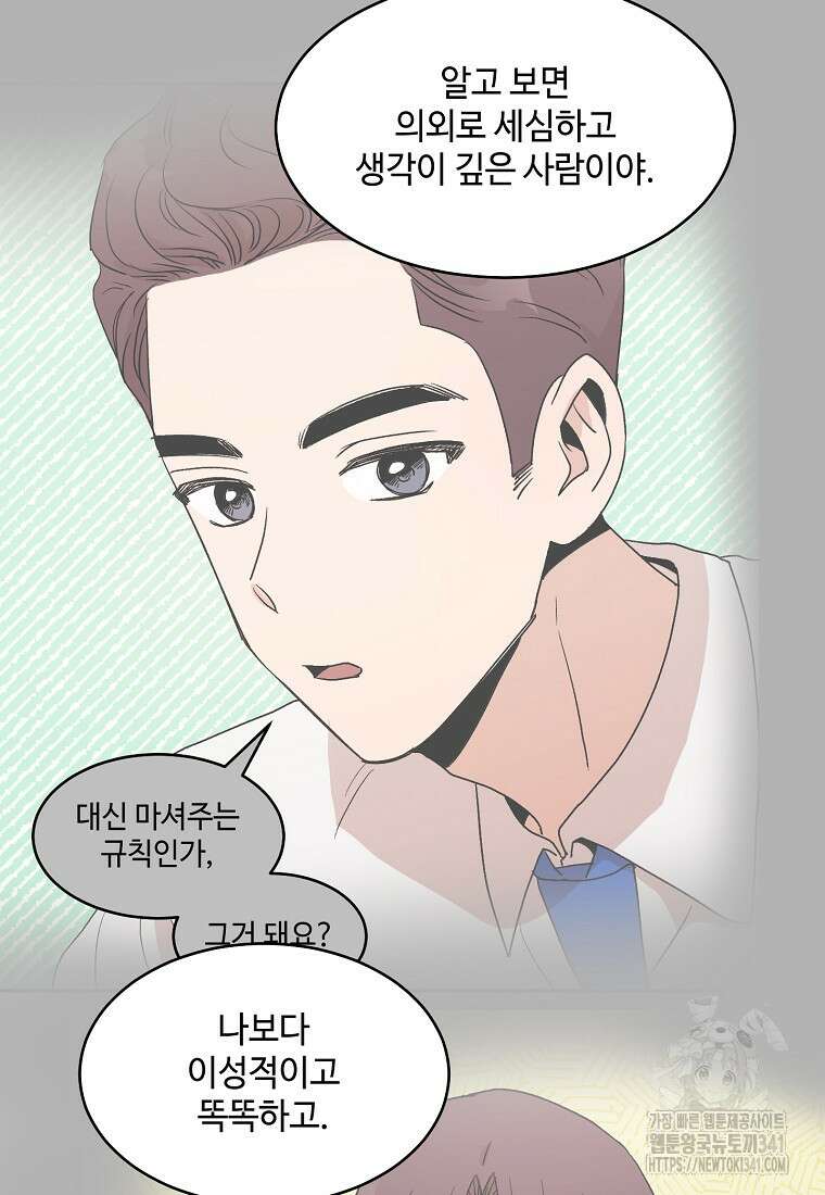 내 룸메이트를 소개합니다 38화 13