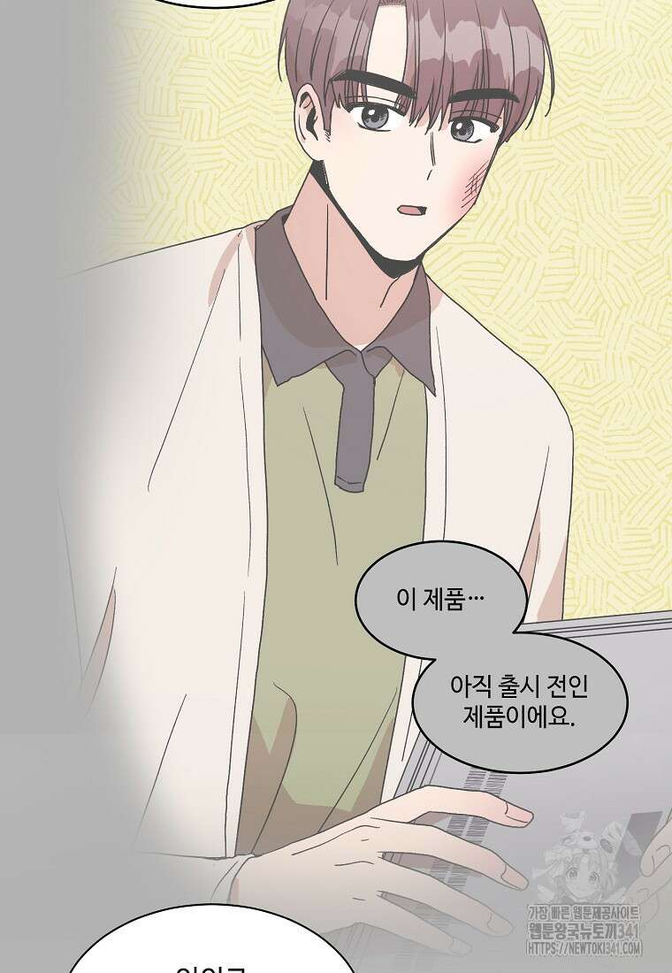 내 룸메이트를 소개합니다 38화 14