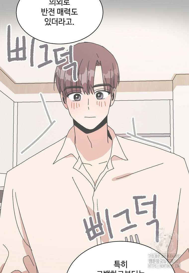내 룸메이트를 소개합니다 38화 15