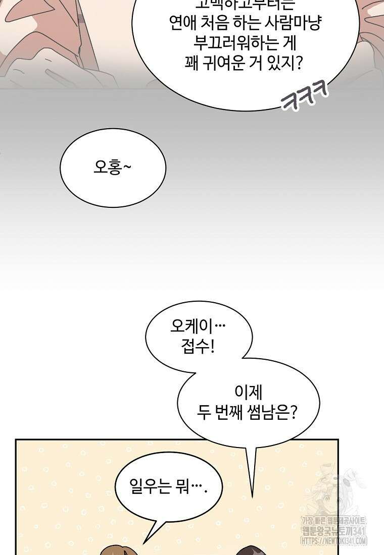 내 룸메이트를 소개합니다 38화 16