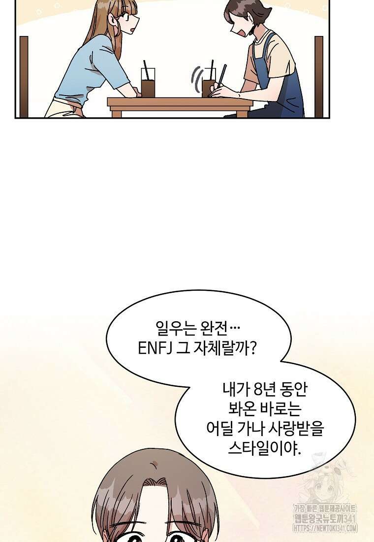 내 룸메이트를 소개합니다 38화 17