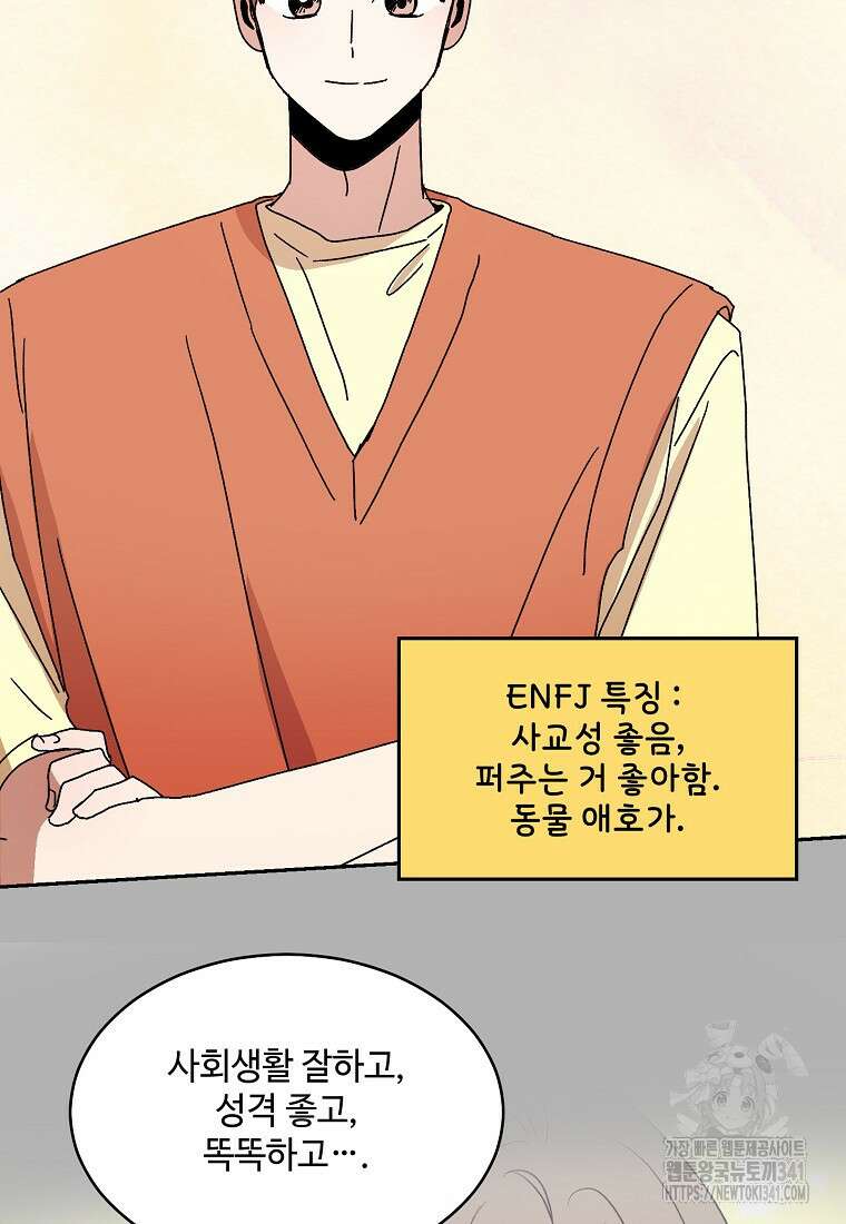 내 룸메이트를 소개합니다 38화 18