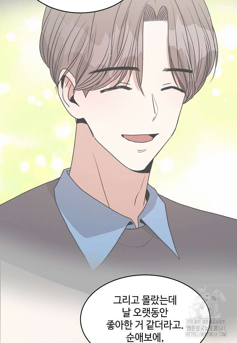 내 룸메이트를 소개합니다 38화 19
